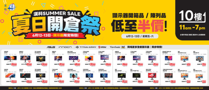 夏日促銷優惠 夏日促銷優惠 - unwire.hk電腦及電子產品折扣.
