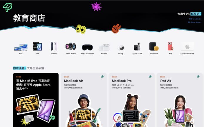 Apple 教育優惠2026 Apple 教育優惠2026 MacBook Pro促銷.