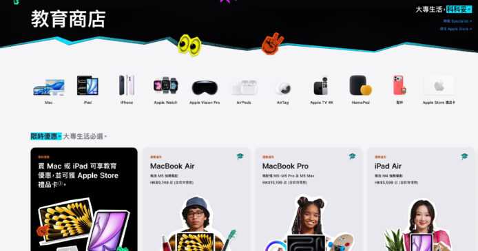 20260717bts 【BTS 2026】Apple 教育優惠 2026 正式展開 MacBook Pro 送足 HK$ 1,200 禮品卡