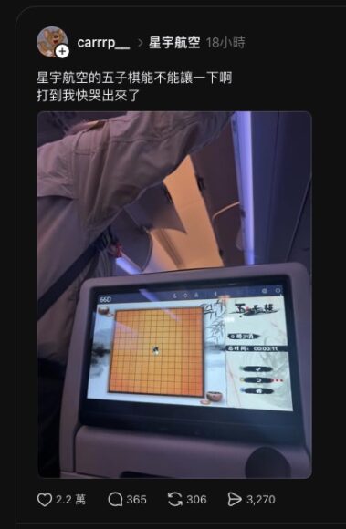 飛機上玩五子棋 飛機上玩五子棋,乘客專注對弈.