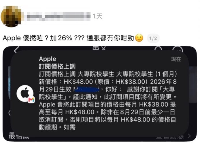 Apple Music 學生月費調整 Apple 學生月費由HK$38調整至HK$48.