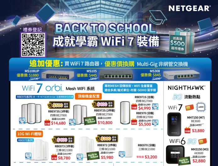 NETGEAR WiFi 7 優惠 NETGEAR WiFi 7 優惠促銷活動海報.